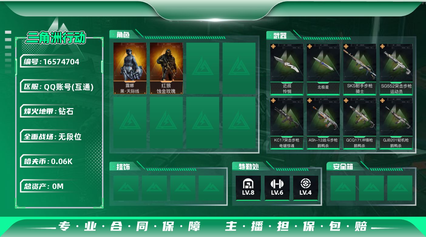 三角洲行动账号QQ[]总资产:138.5M 2干员外观 2近战传说 26传说枪械 哈夫币:67.738K  不可修改实