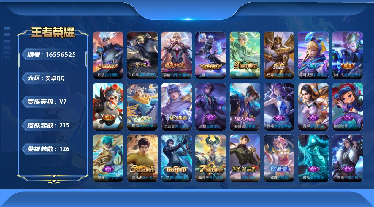 WZQM4133652王者荣耀账号详情图18