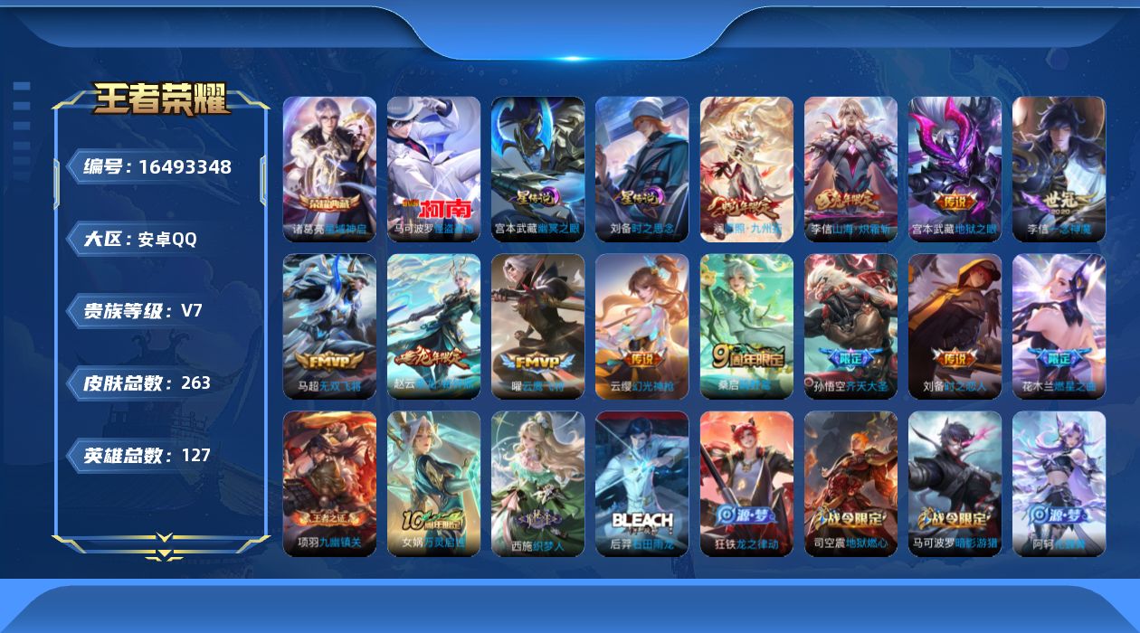 WZCMW4135536王者荣耀账号详情图26