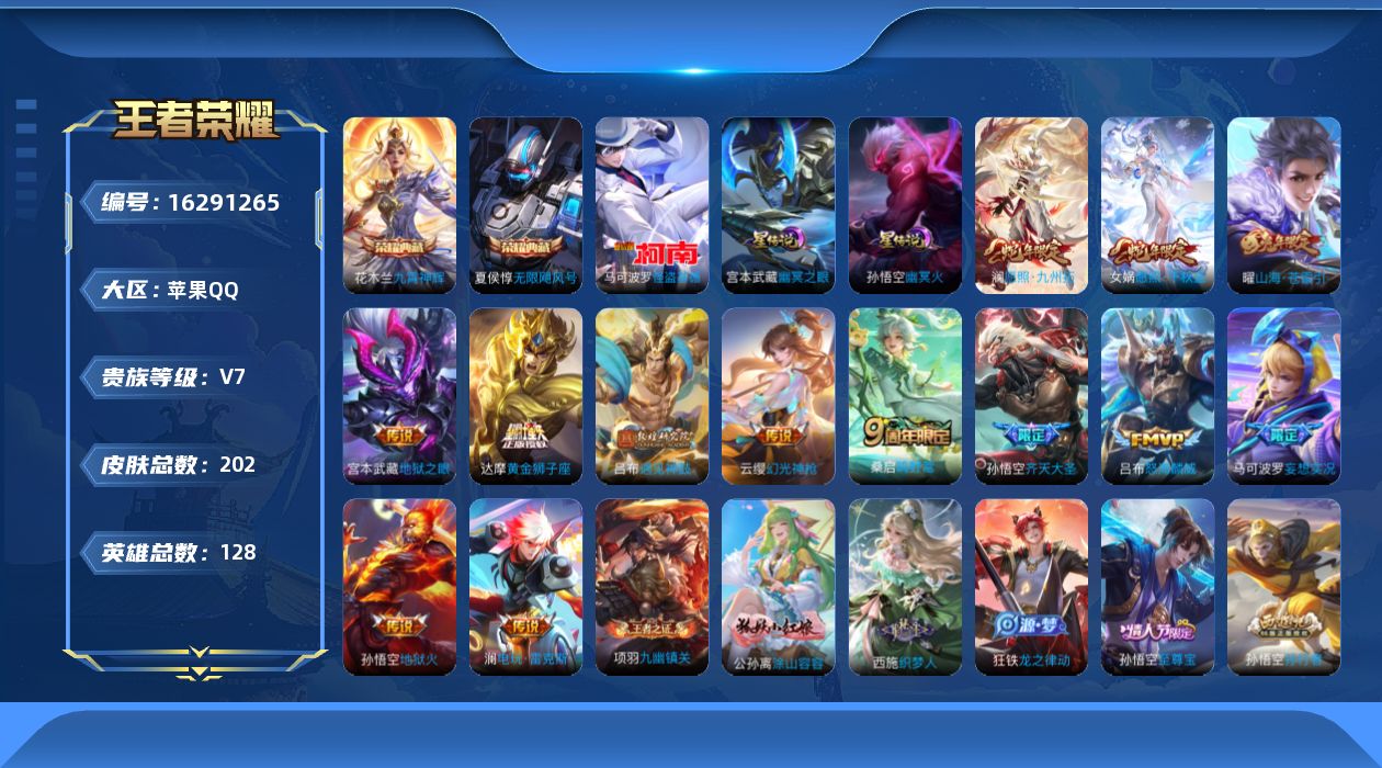 WZQM4136206王者荣耀账号详情图24