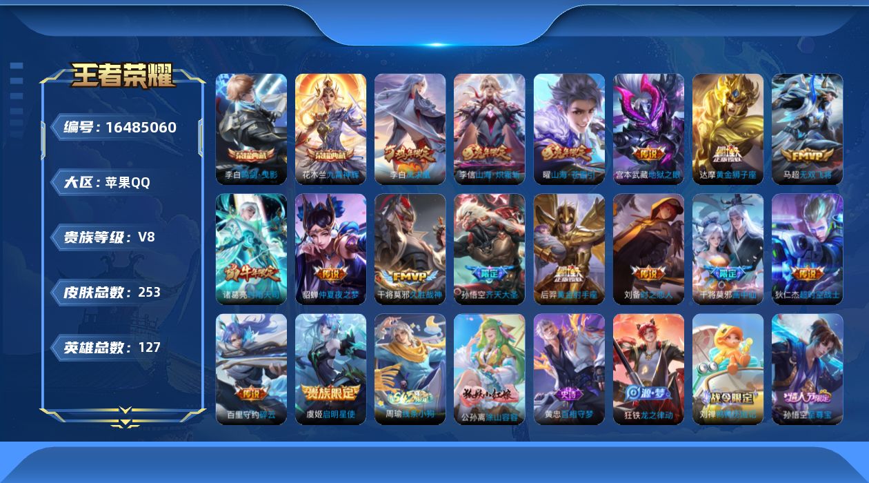 WZQM4124079王者荣耀账号详情图15