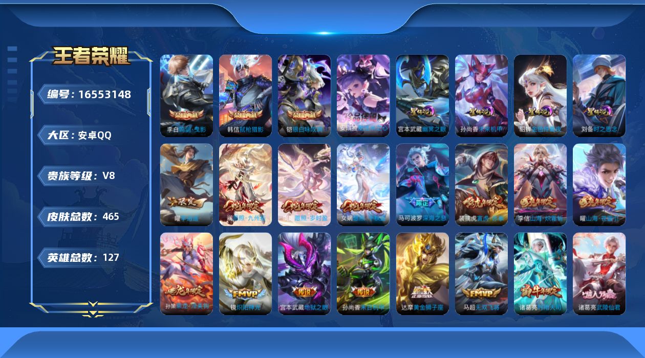 王者荣耀账号安卓QQ127英雄-465皮肤-125英雄-465皮肤-V8/3典藏/1珍品传说/33传说 打野33段 发育
