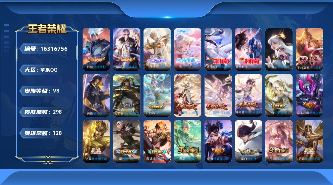 WZCMW4136222王者荣耀账号详情图29