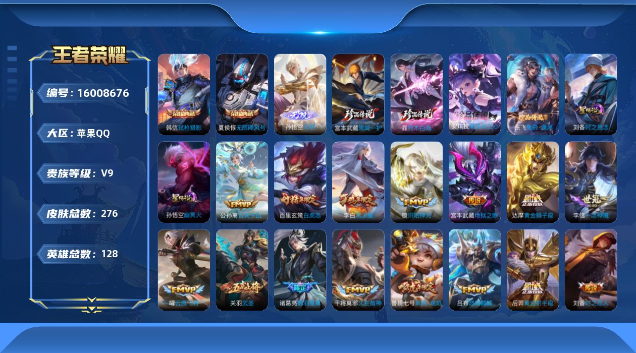 WZCMW4136149王者荣耀账号详情图31