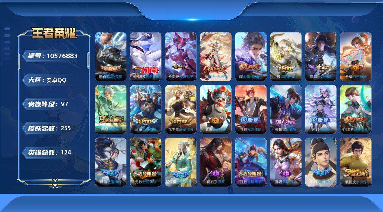 WZQM4135561王者荣耀账号详情图26