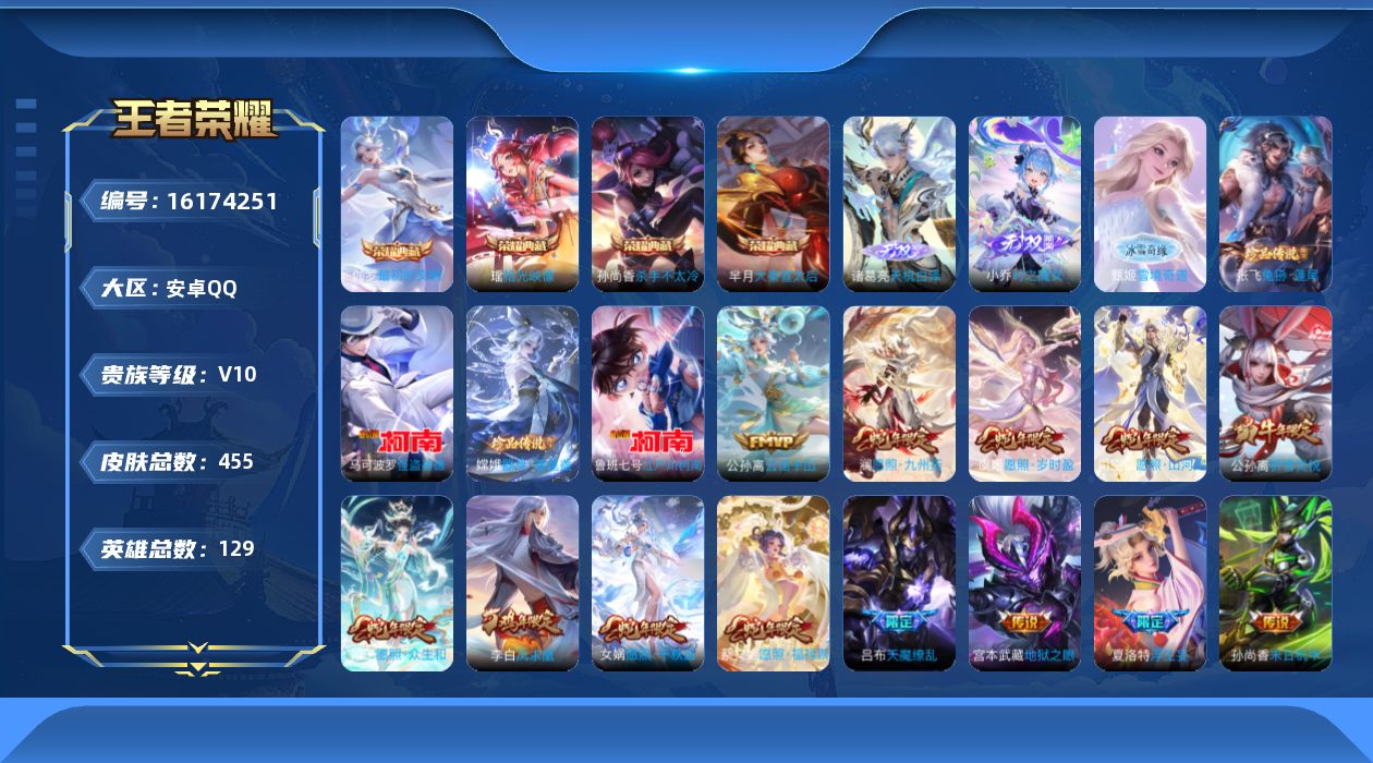 WZQM4108098王者荣耀账号详情图22