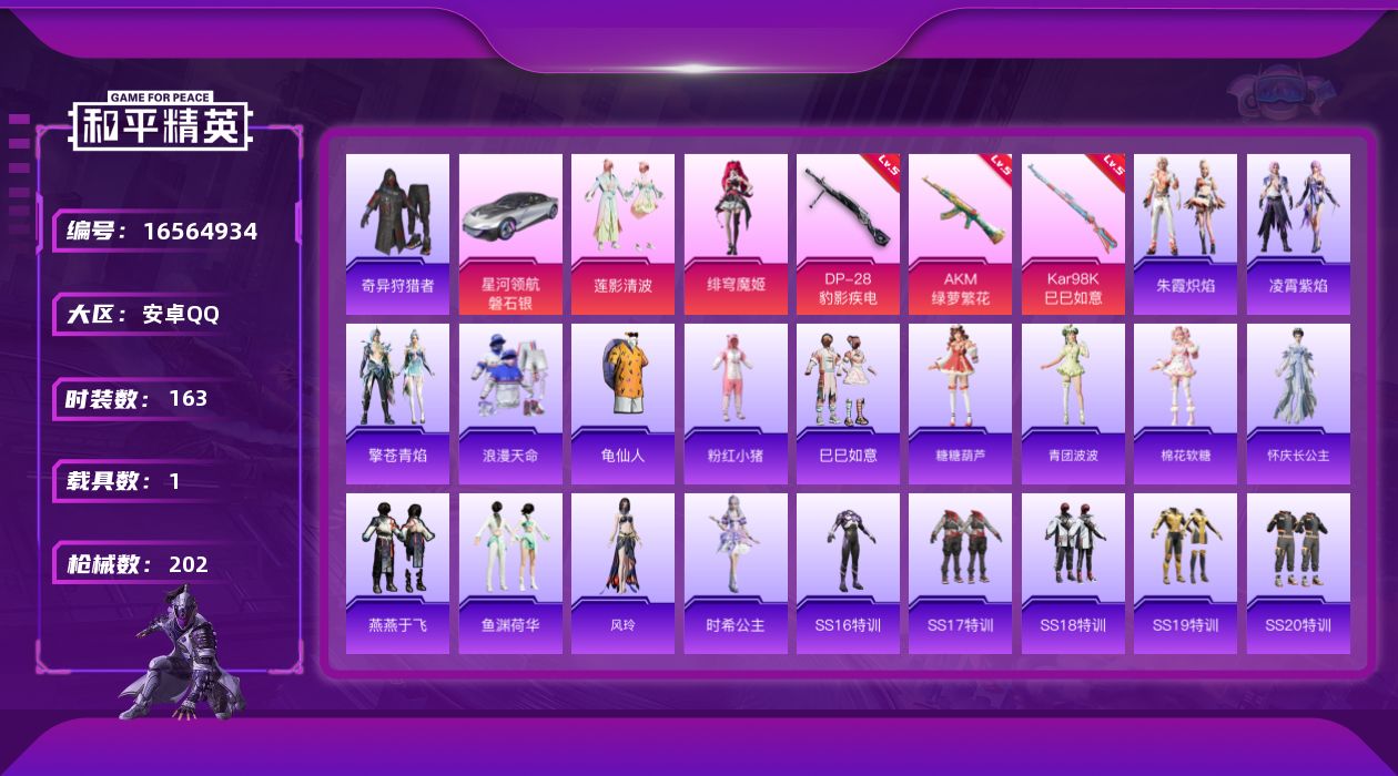 和平精英账号安卓QQ[16564934]安卓 手Q-2粉装-3特效枪-1载具-1粉色飞行器-56870热力值-13王牌印记-163套装-202枪皮
【热门品类】：套装-浪漫天命，套装-奇异狩猎者，套装-龟仙人，套装-粉红