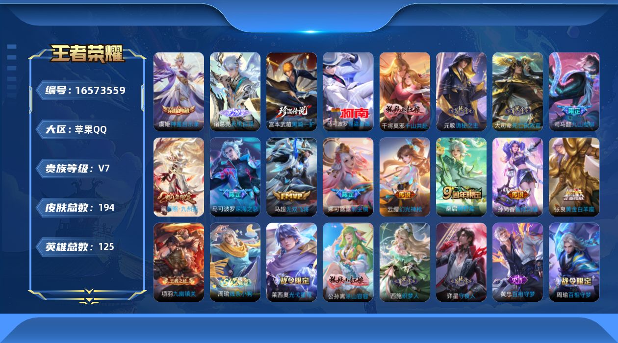 WZQM4135902王者荣耀账号详情图18
