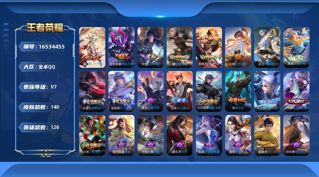 王者荣耀账号安卓QQ[16534455]DAS8850包人脸 安卓Q-V7-140皮肤1星传说7传说34史诗 幽冥之眼 
【传说】 幻光神枪 祥瑞亨通 愿照九州拓 淬星耀世 云鹰飞将 一念神魔 地狱之眼 
【热门】青龙志