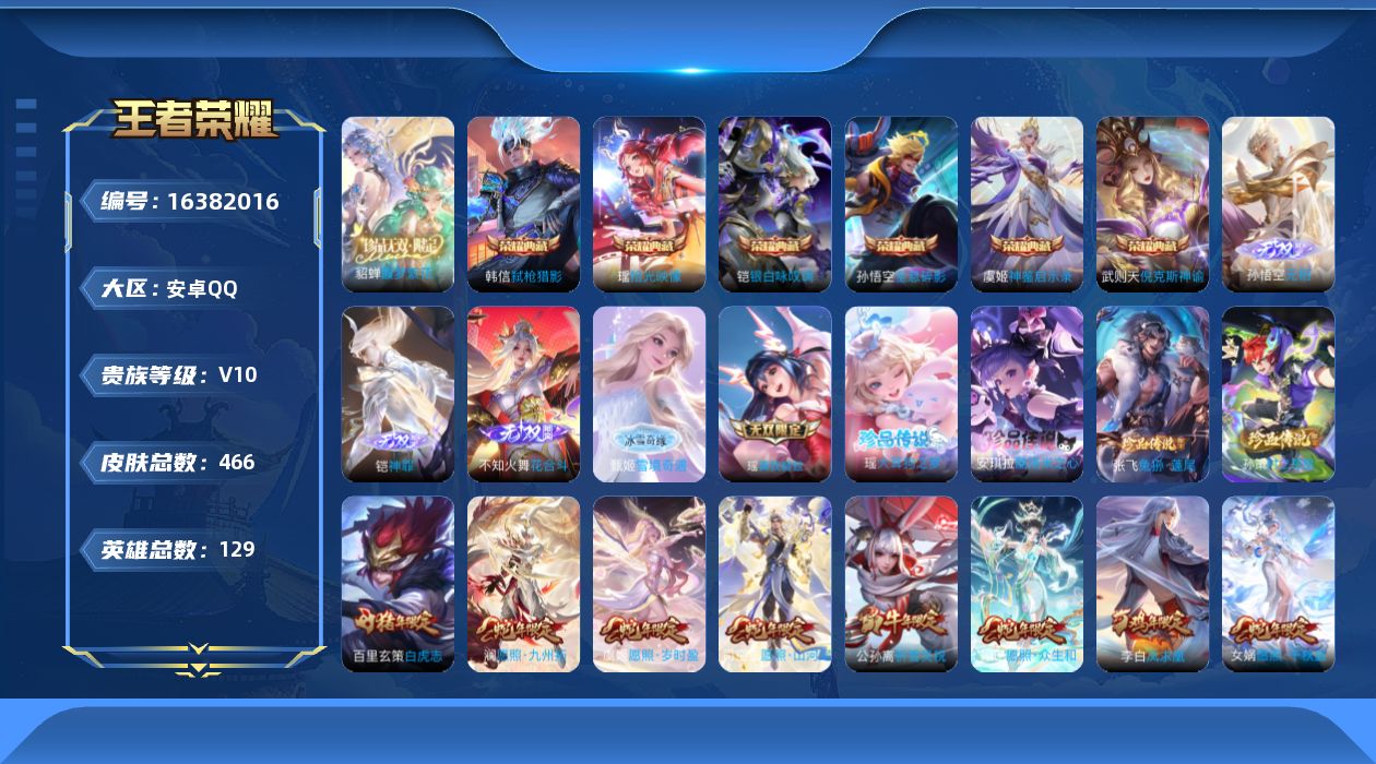 WZQM4113968王者荣耀账号详情图4