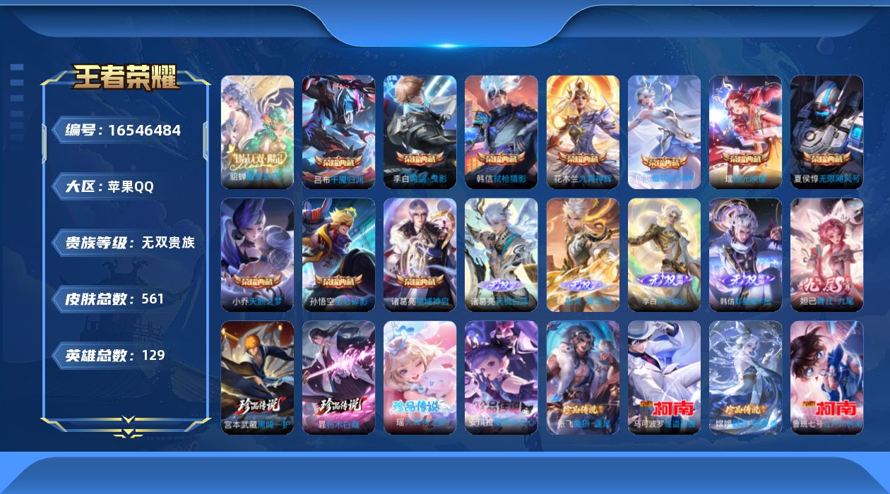 WZQM4131645王者荣耀账号详情图37 WZQM4131645王者荣耀账号详情图37