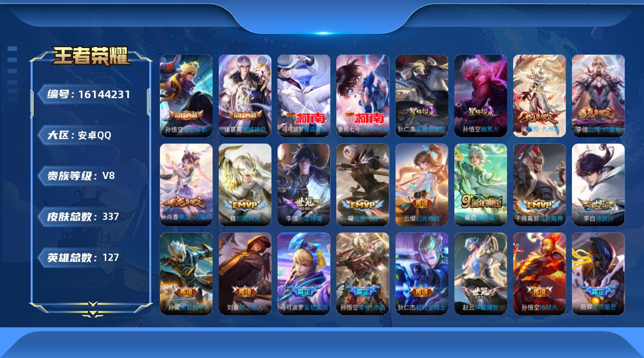 WZQM4136181王者荣耀账号详情图33