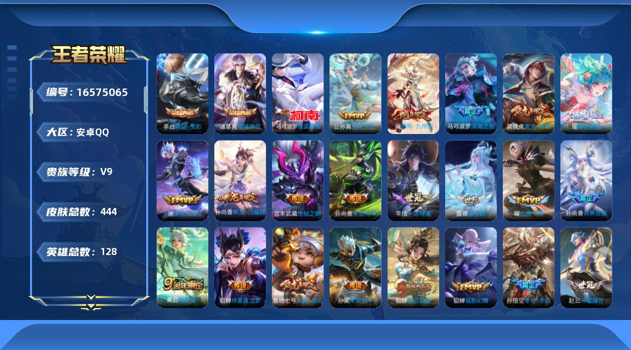 王者荣耀账号安卓QQ[16575065]可二次【特价急出/详情看图 中路30段 打野27段 3市标】连体和平7粉6枪3车 安卓Q-V9-至尊星耀IV段位-128英雄-444皮肤-2典藏皮肤-1珍品传说-24传说-138史