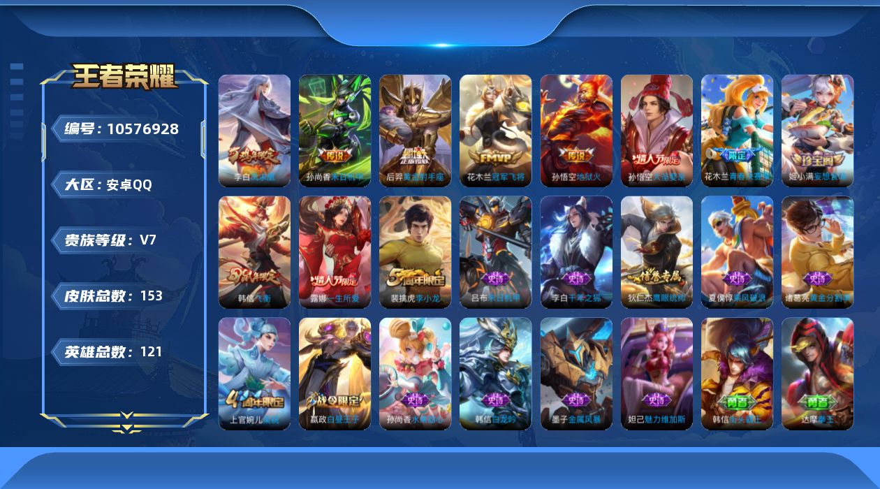 WZQM4135593王者荣耀账号详情图16