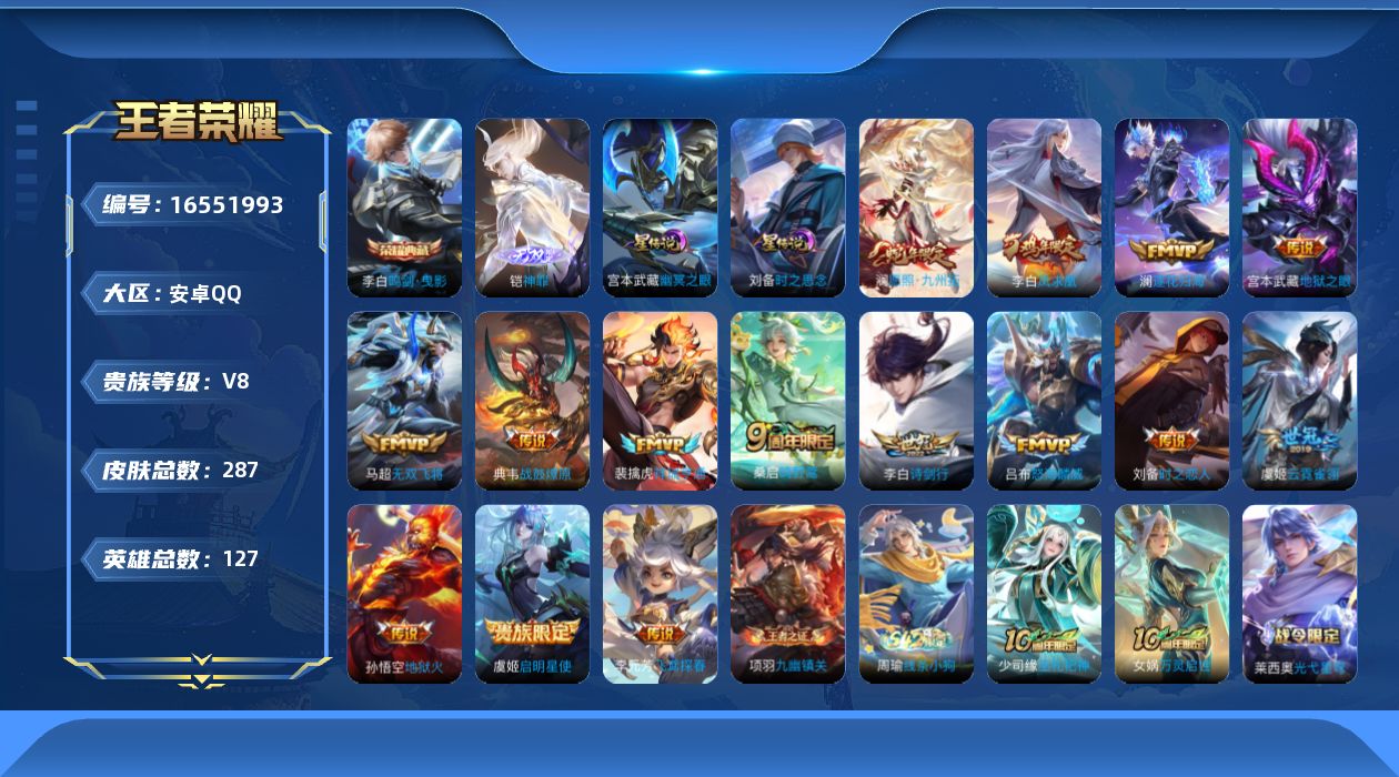 王者荣耀账号安卓QQ127英雄-287皮肤-125英雄-287皮肤-万战小国服典韦-V8-1典藏1无双16传说 打野47