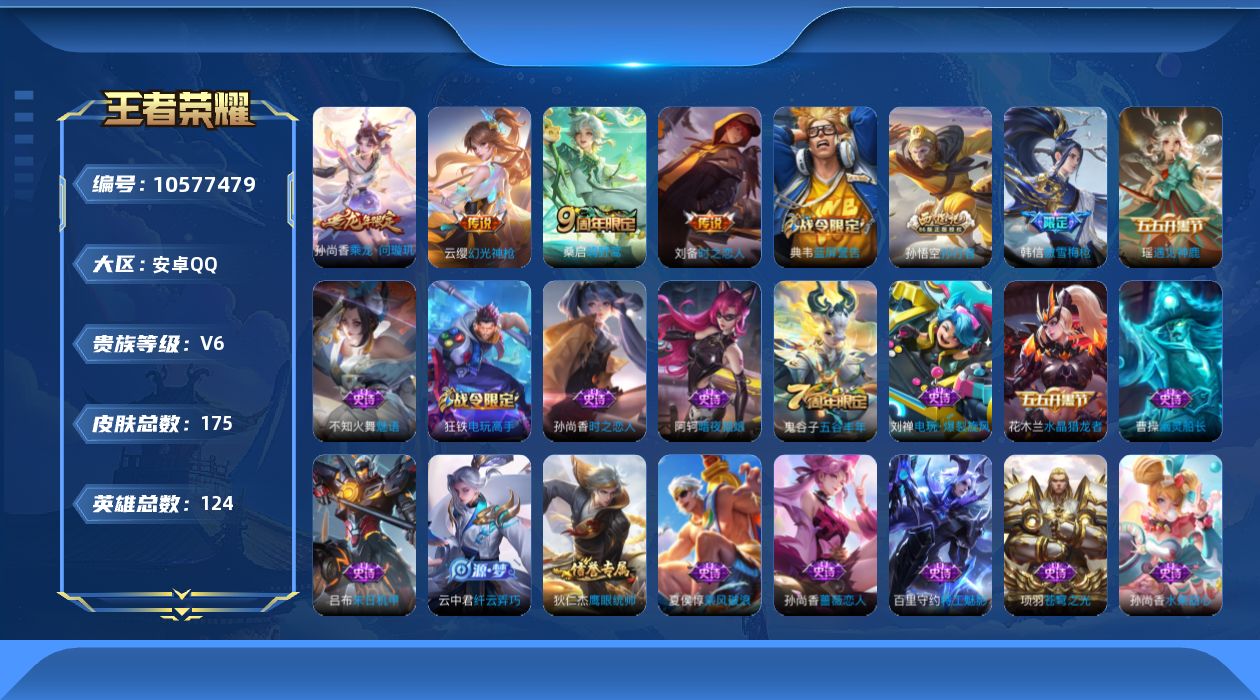 WZQM4135973王者荣耀账号详情图19