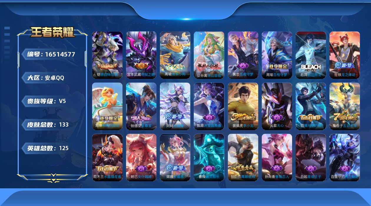 王者荣耀账号安卓QQ26年2月10日可换绑【精品号手慢无】贵5性价比号，5王者印记，发育路17段，26级收藏家，1634