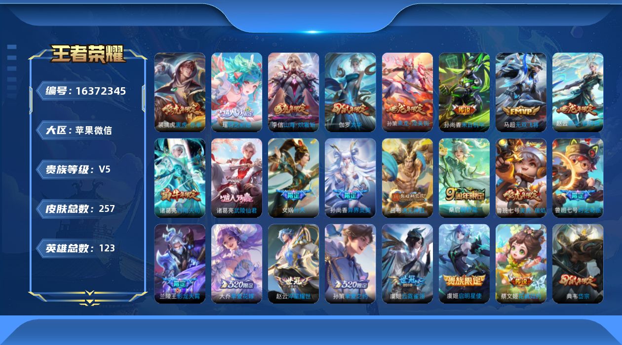 王者荣耀账号苹果VX[16372345]TRWX216-可二次-2天幕【挚爱童话，共赏芳华】-9星史诗-苹果WX-V8-永恒钻石I段位-122英雄-257皮肤-23传说-75史诗
【传说皮肤】：桑启鸣野蒿，孙策乘龙淬吴钩