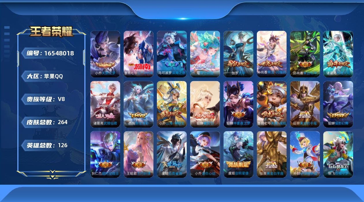 WZQM4132714王者荣耀账号详情图17