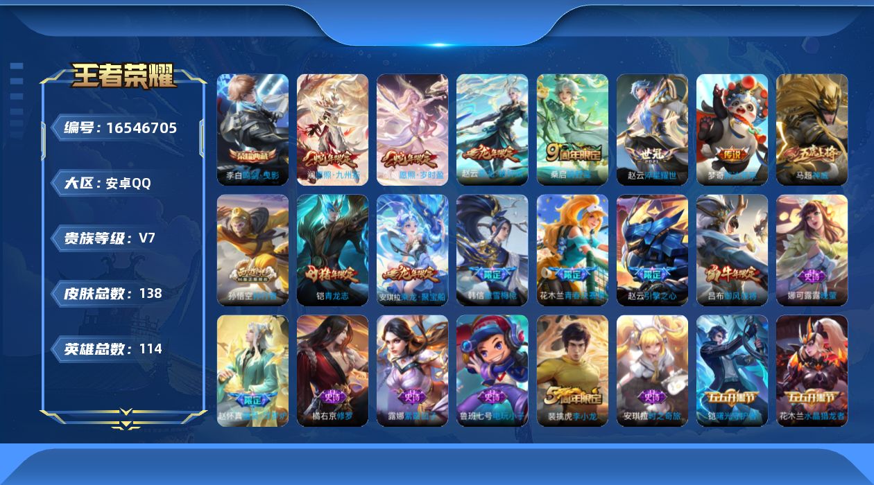 王者荣耀账号安卓QQ0AW8MD可二次"水晶1打野号传说6优质限定14
钱包已注销、信用分正常、无设备脸
水晶皮肤：