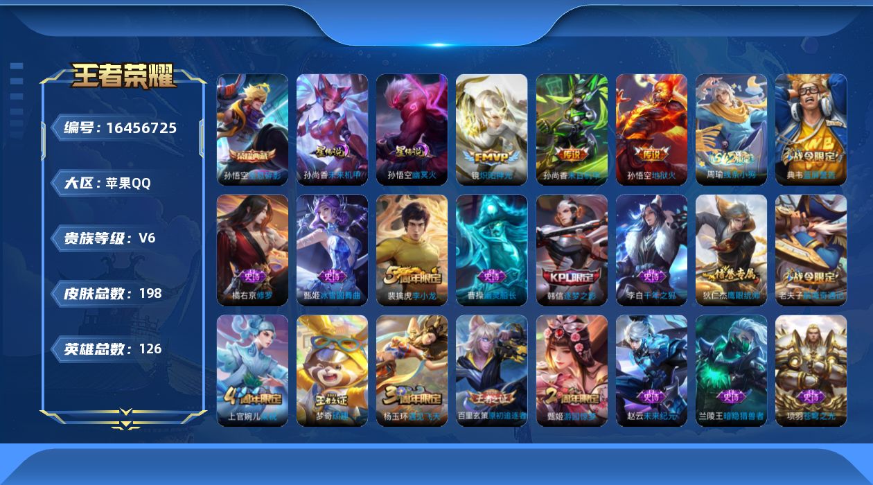 WZQM4121466王者荣耀账号详情图18