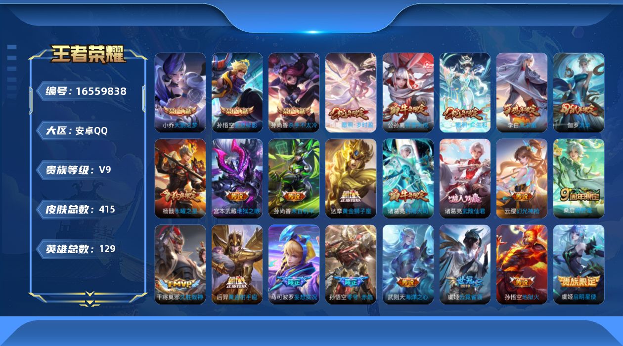 WZQM4134268王者荣耀账号详情图15