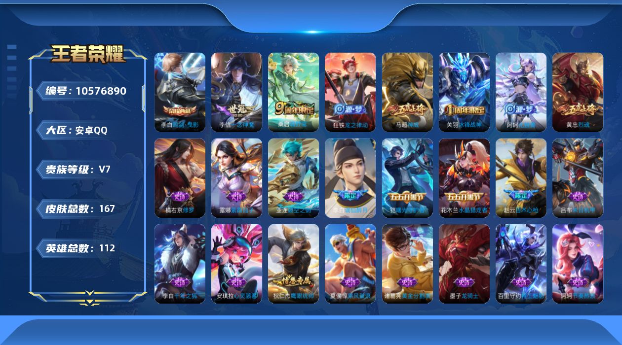 WZQM4135588王者荣耀账号详情图24