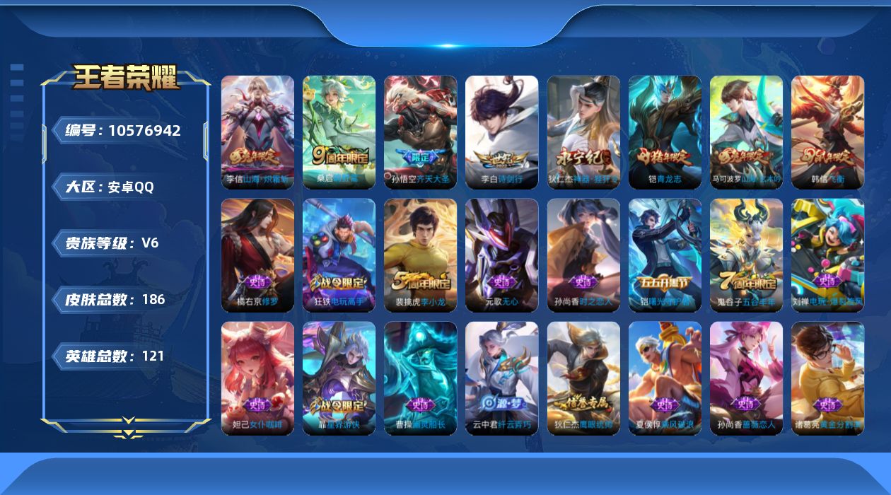 WZQM4135620王者荣耀账号详情图15