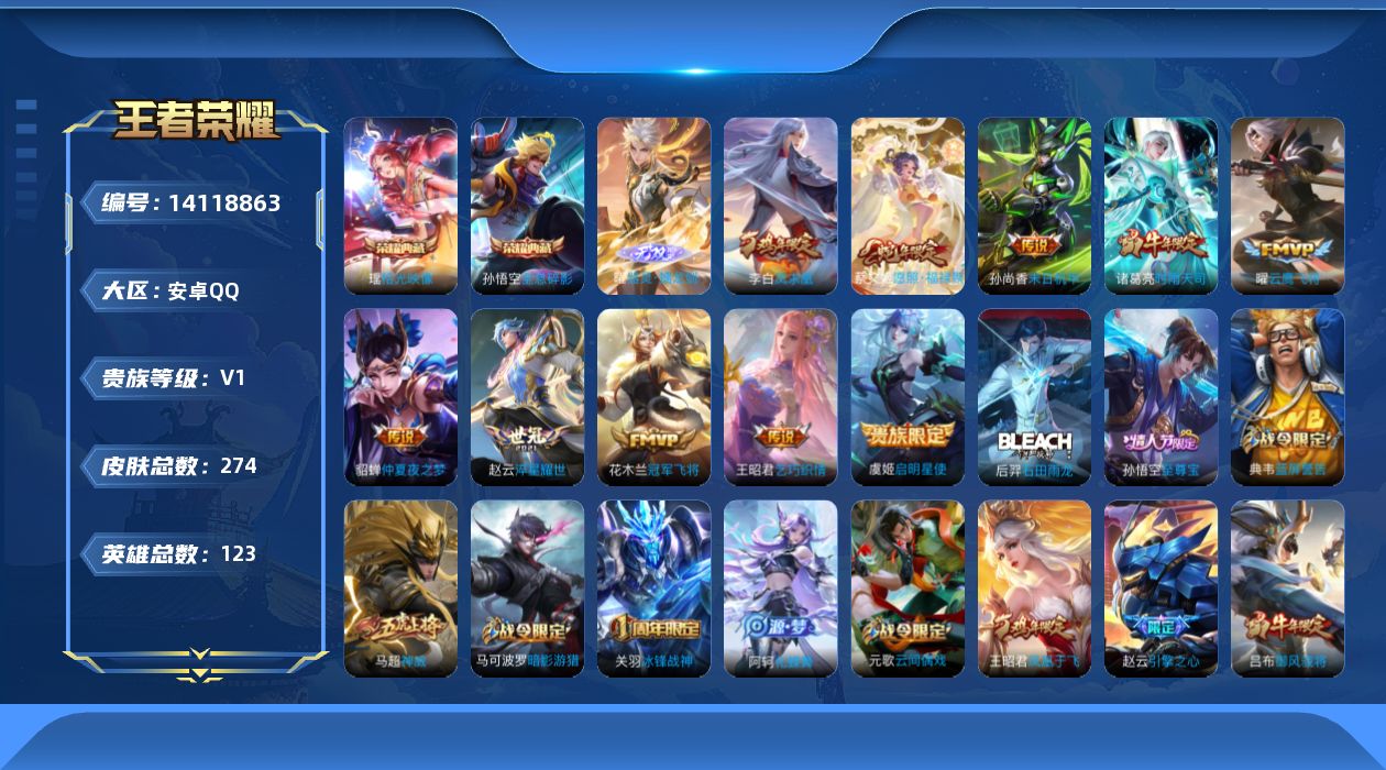 王者荣耀账号安卓QQ[14118863]安卓Q-V8-至尊星耀IV段位-1星元貂蝉金色仲夏夜-打野21段--123英雄-274皮肤-2典藏皮肤-1无双-10传说-70史诗
【荣耀典藏】：孙悟空全息碎影，瑶拾光映像
【无双