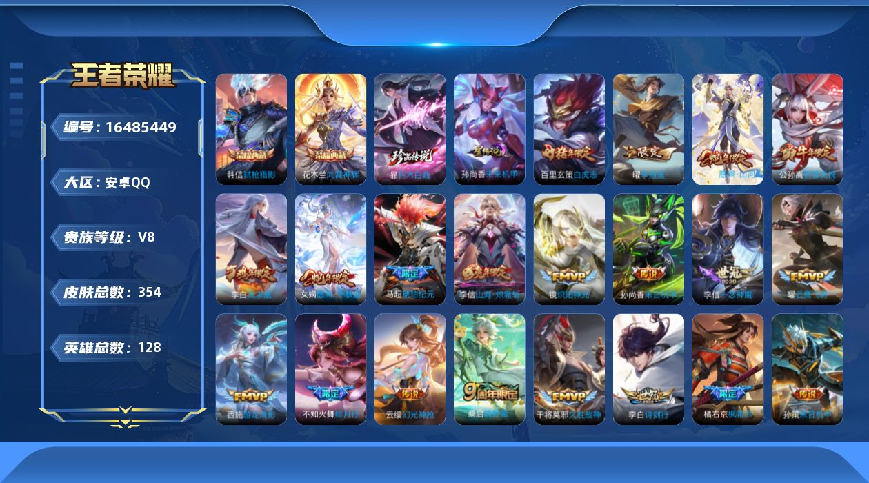 WZQM4136278王者荣耀账号详情图30