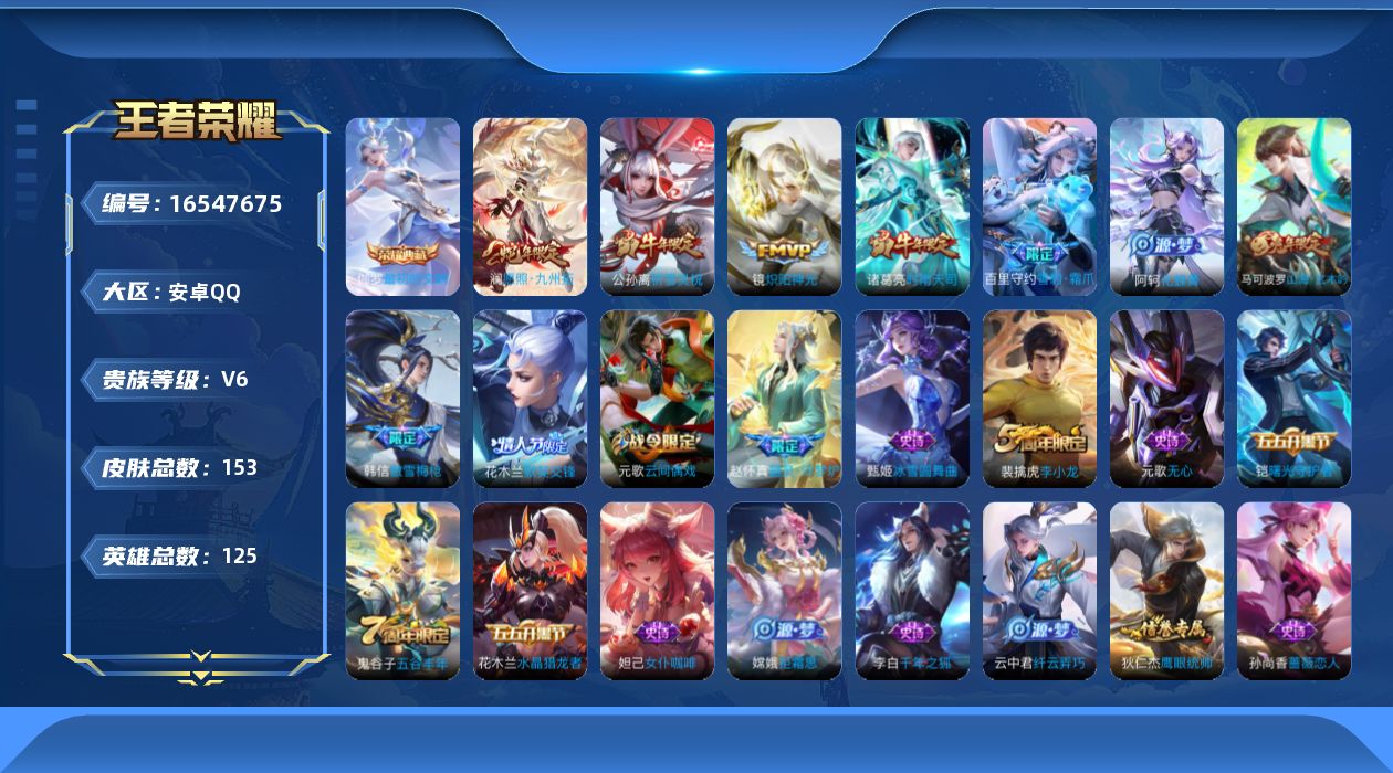 WZQM4132454王者荣耀账号详情图15