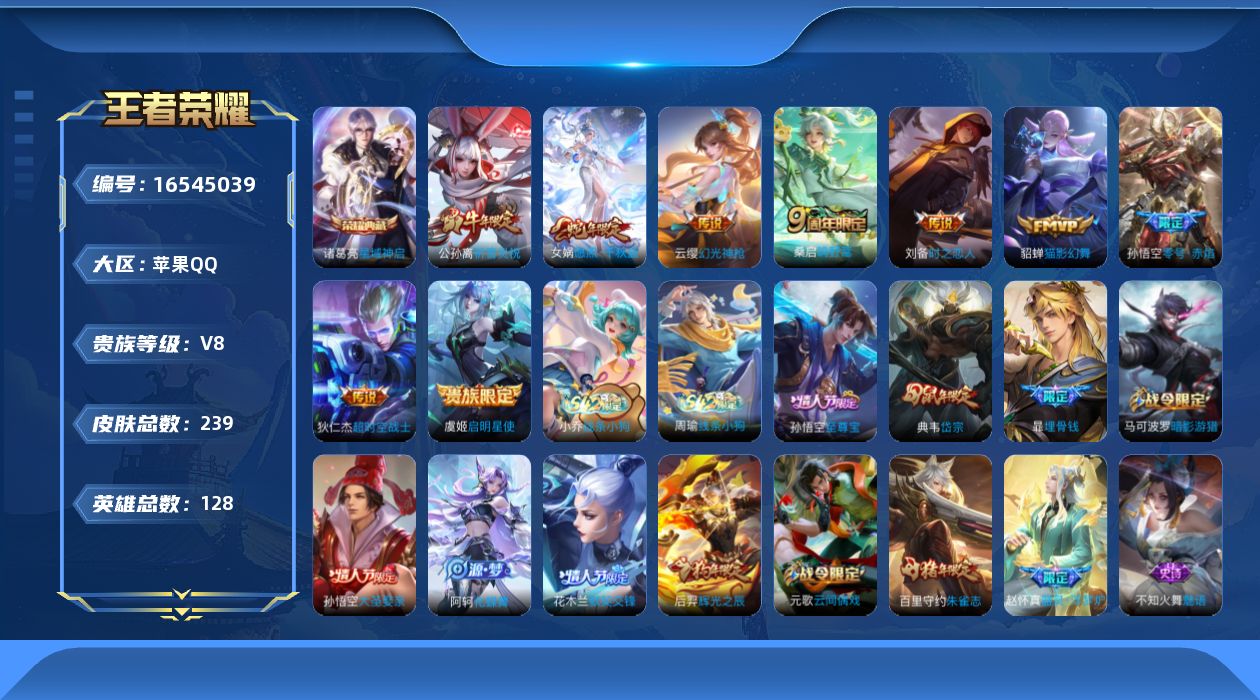 WZQM4131214王者荣耀账号详情图16