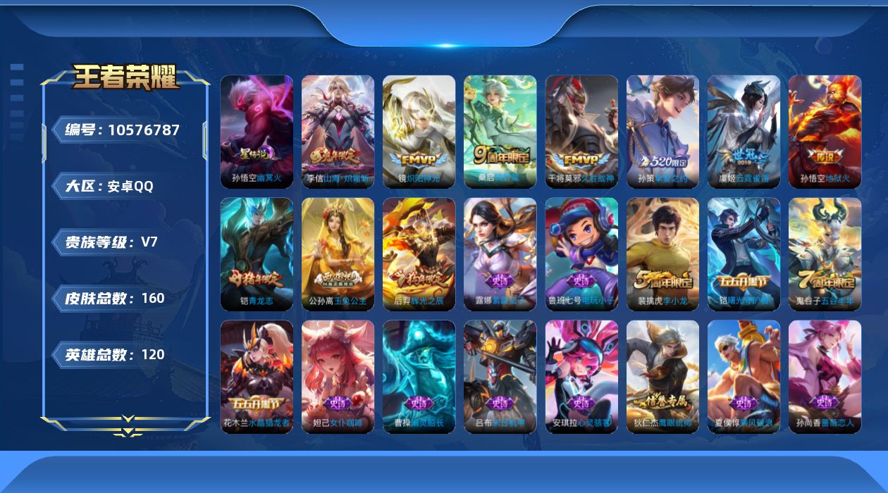 WZQM4159611王者荣耀账号详情图17