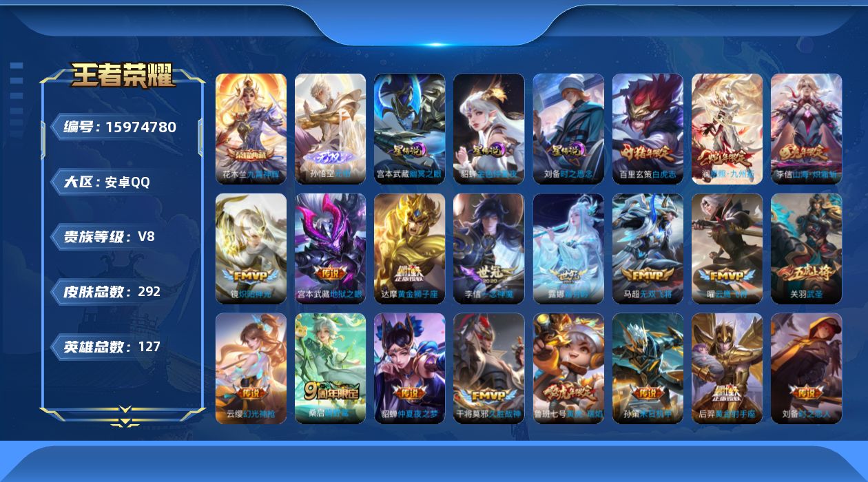 WZQM4136119王者荣耀账号详情图32