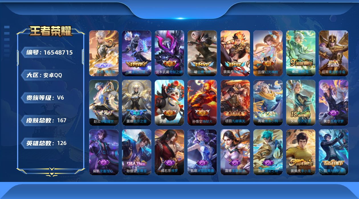 WZQM4133573王者荣耀账号详情图15