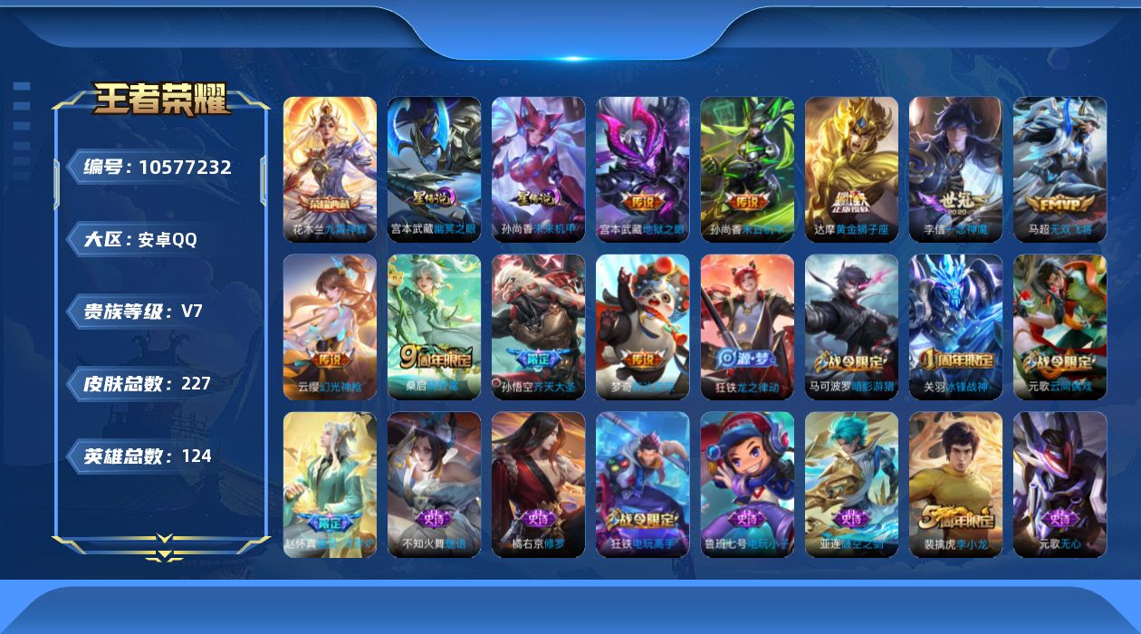 WZQM4135836王者荣耀账号详情图25