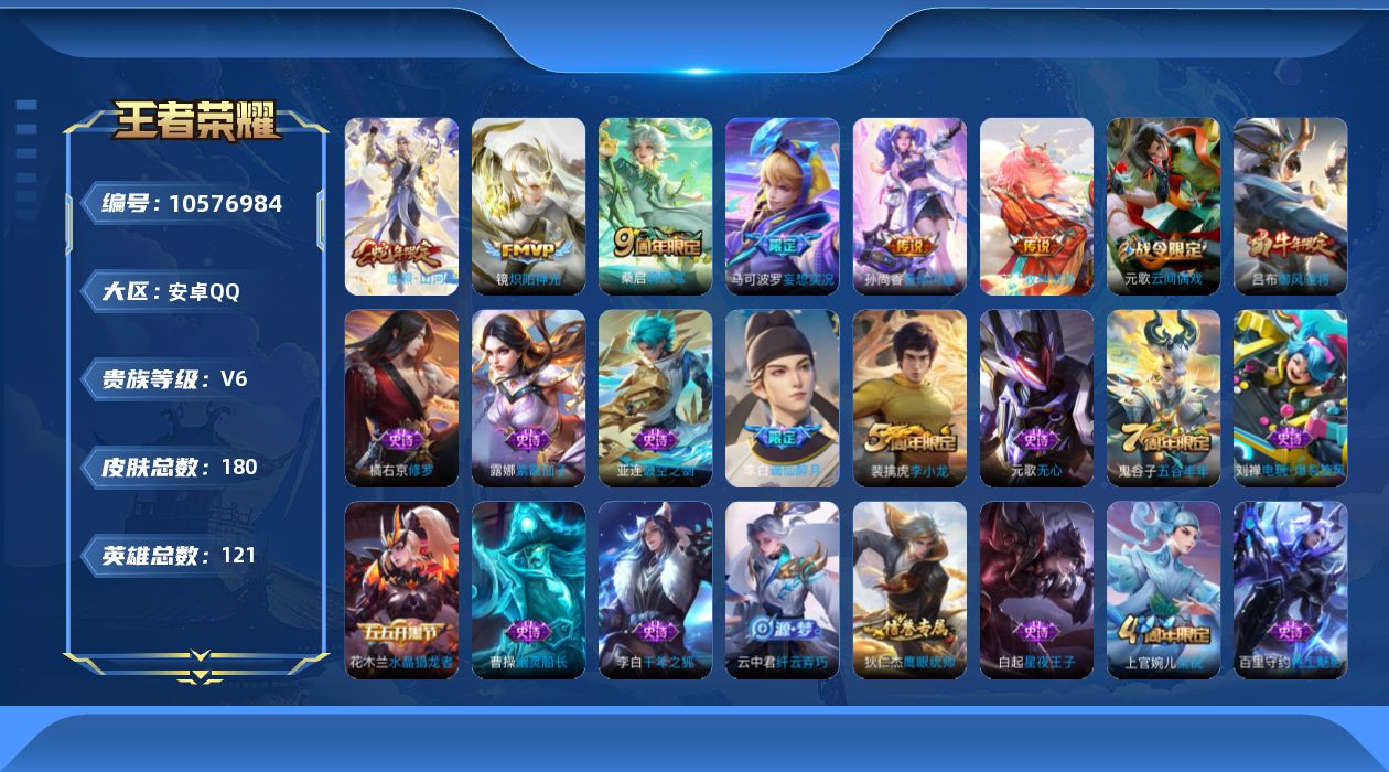 WZCMW4135641王者荣耀账号详情图16