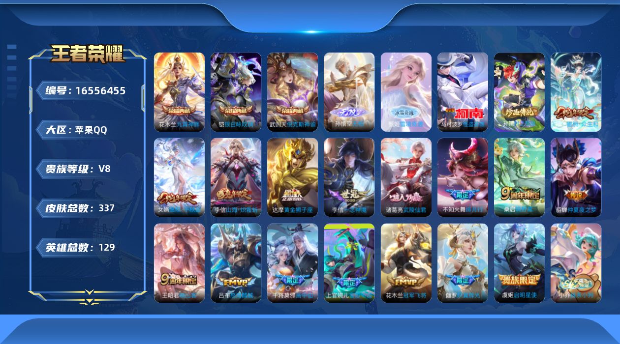 WZQM4133643王者荣耀账号详情图23