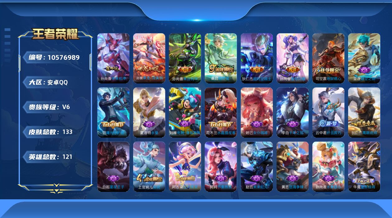 WZCMW4135658王者荣耀账号详情图16