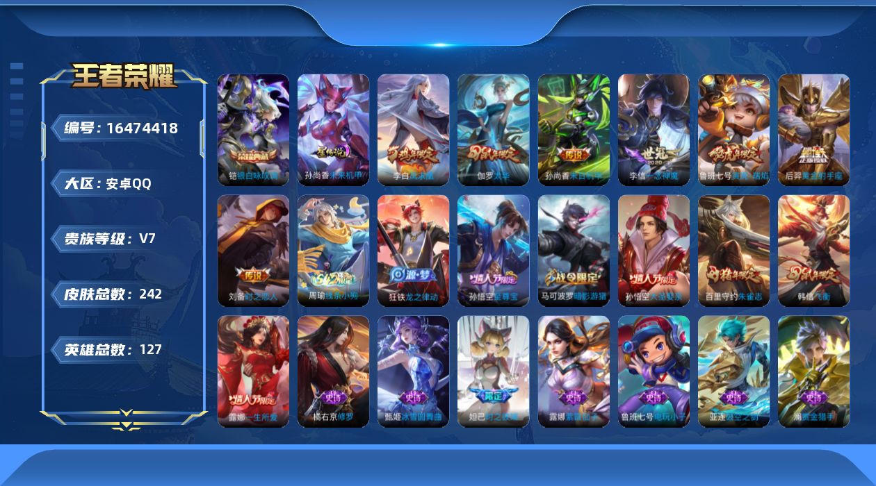 WZQM4123536王者荣耀账号详情图18