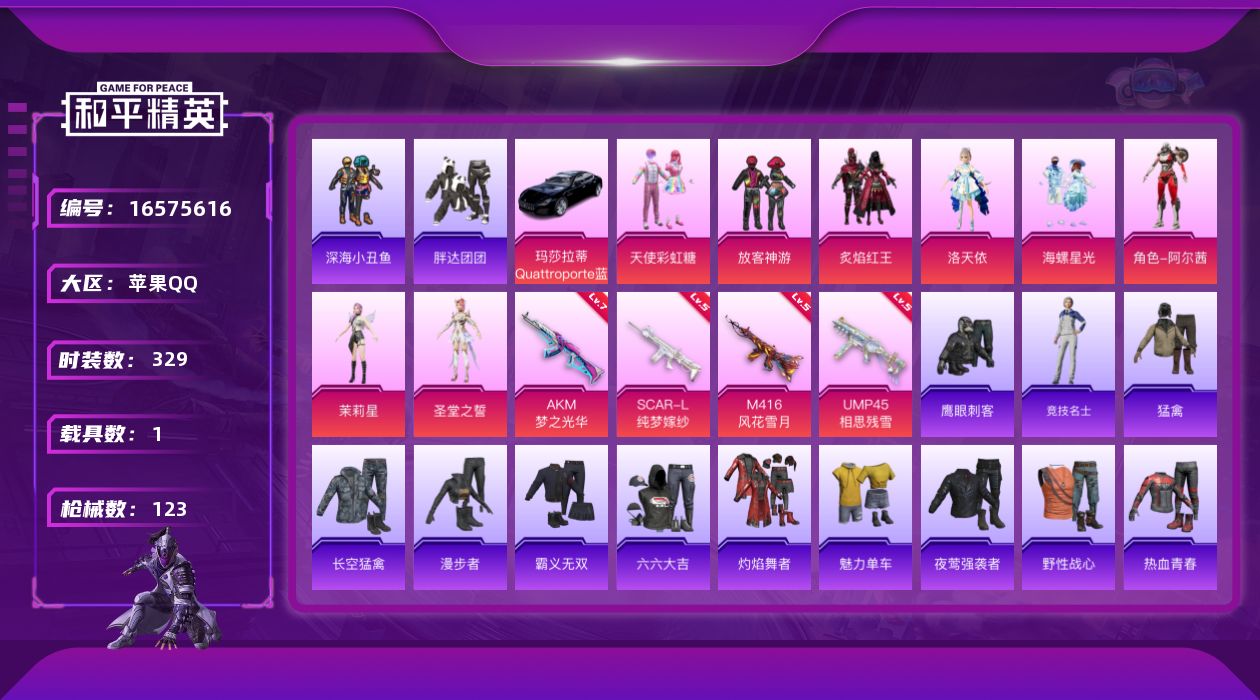 和平精英账号苹果QQ[16575616]8粉装 4特效枪 1载具 7印记 可二次 可修改实名 
【热门装扮】洛天依,天使