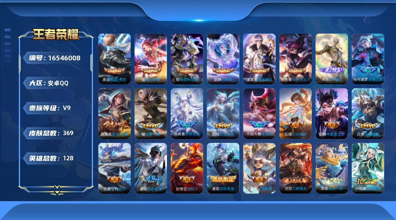 WZQM4131356王者荣耀账号详情图16