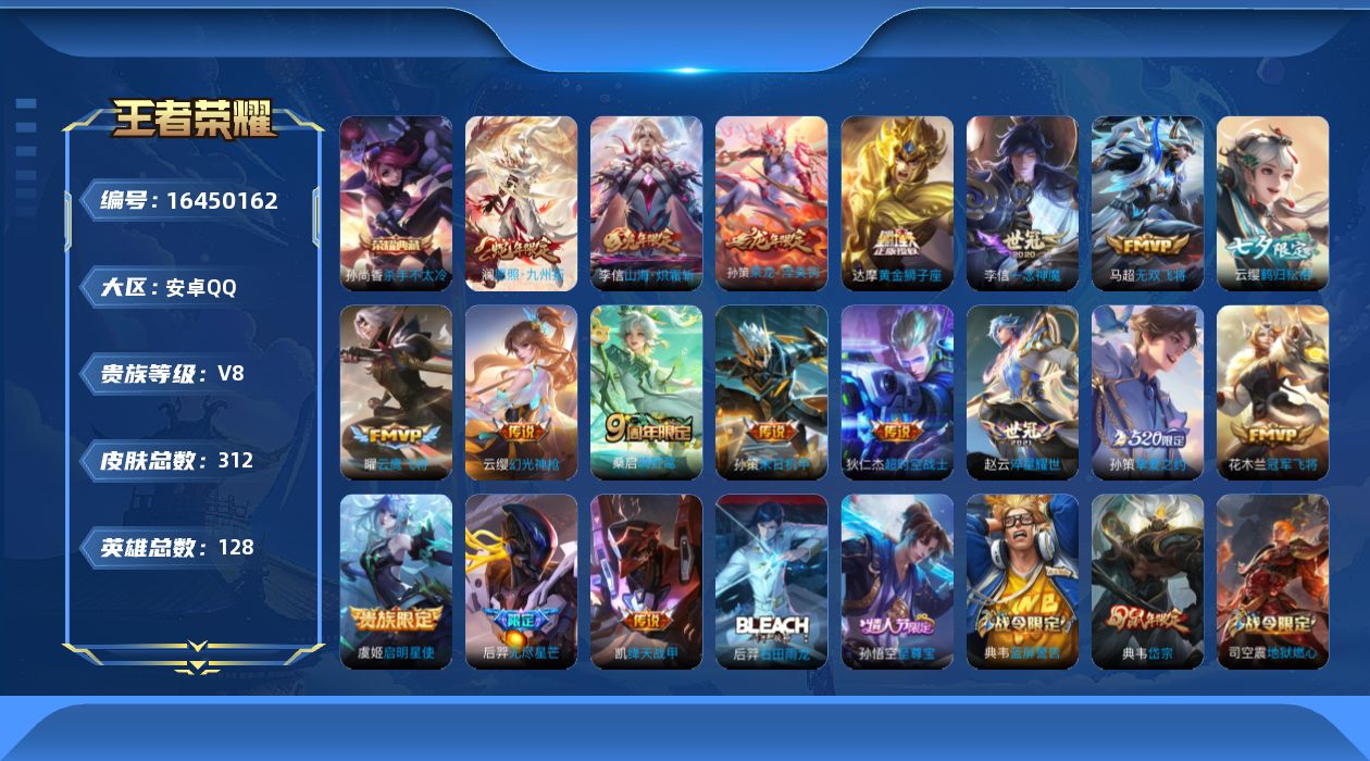 王者荣耀账号安卓QQ[16450162]DAS6749 钱包无法注销 安卓Q-V8-308皮肤2典藏1星传说18传说81史诗-(可二次) 星际治安官
【全皮英雄】 李信全皮 影全皮 
【典藏】 武则天 杀手不太冷 
【传