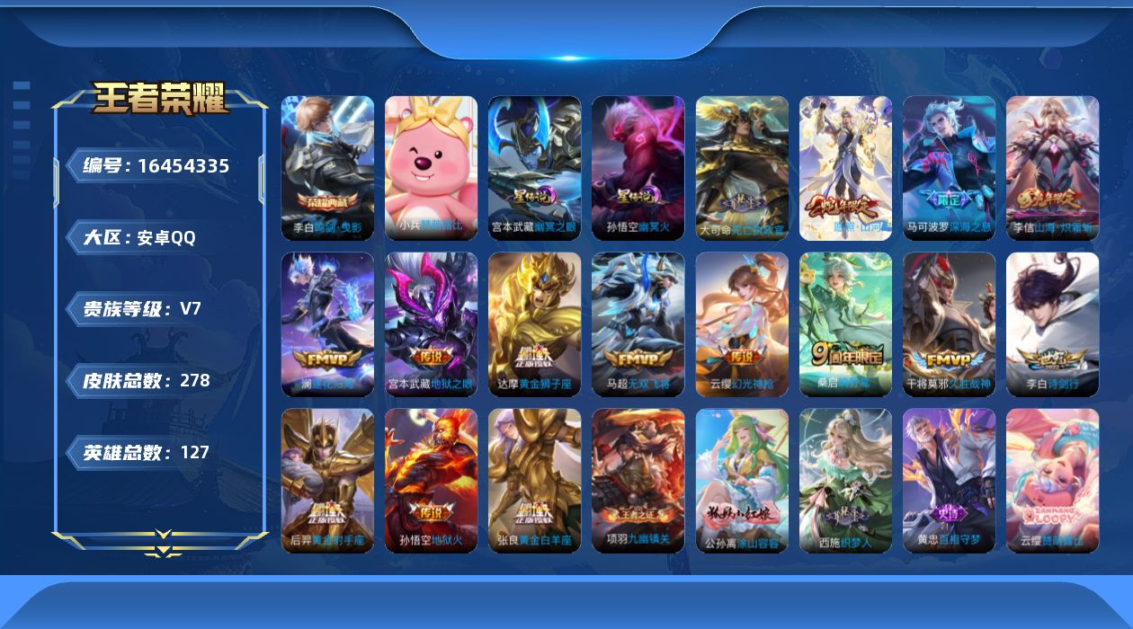 WZQM4121256王者荣耀账号详情图18