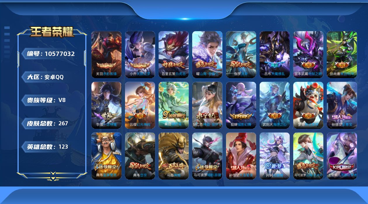 WZQM4135511王者荣耀账号详情图27