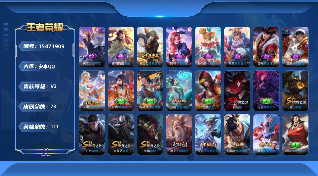 王者荣耀账号安卓QQ[15471909]ky1894安卓Q-V3-尊贵铂金II段位-111英雄-72皮肤-8史诗白起狰，狄仁杰阴阳师，高渐离玩趣恶龙，狄仁杰万华元夜，老夫子醍醐杖，程咬金演武夺筹，牛魔御旌，钟馗驱傩正仪，