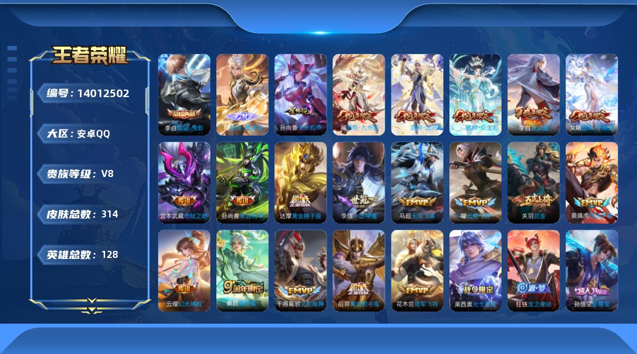 WZCMW4158407王者荣耀账号详情图27 WZCMW4158407王者荣耀账号详情图27