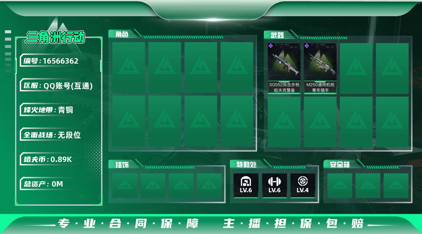 三角洲行动账号QQ[]总资产:24.8M 哈夫币:898.010K 不可修改实名 游戏信用分低于350
【烽火地带段位