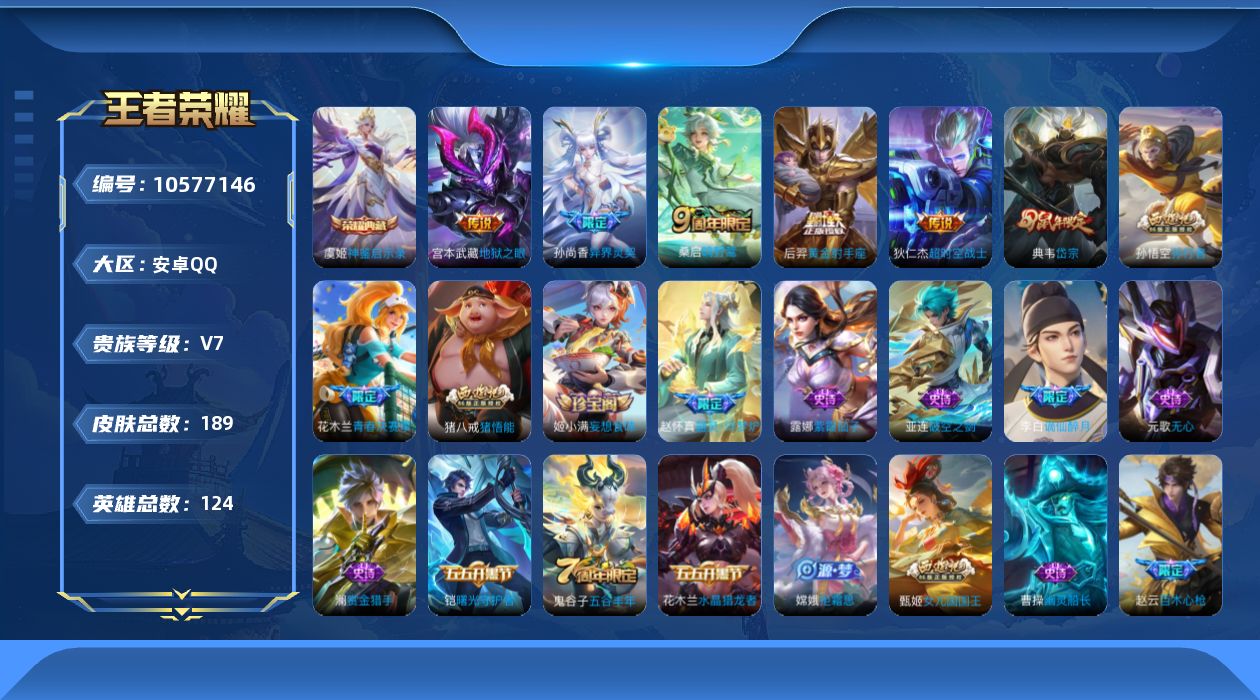 WZQM4135760王者荣耀账号详情图23