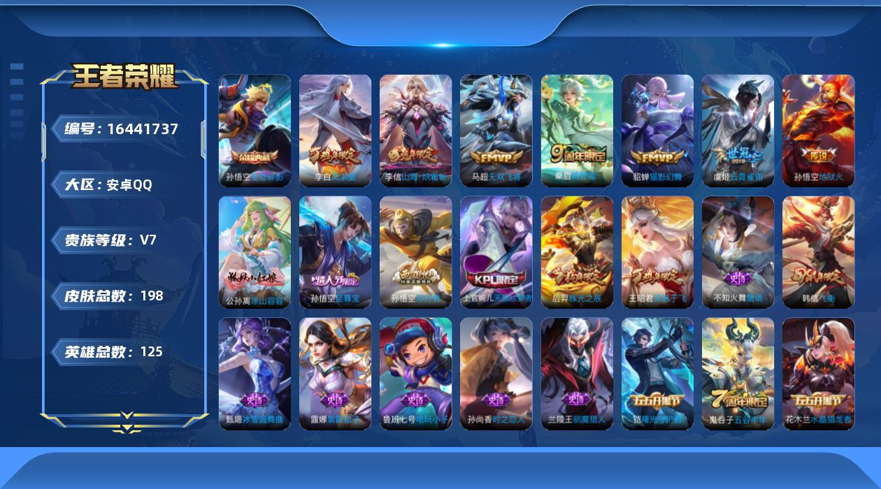 王者荣耀账号安卓QQ购买即可换绑，【精品号手慢无】典藏全息碎影，热门凤求凰,至尊宝,猫影幻舞,无双飞将,山海·炽霜斩，3100星币，玫瑰300+花多，高性价比v7